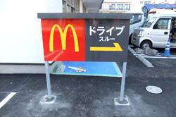 マクドナルド3号線川内店（鹿児島）